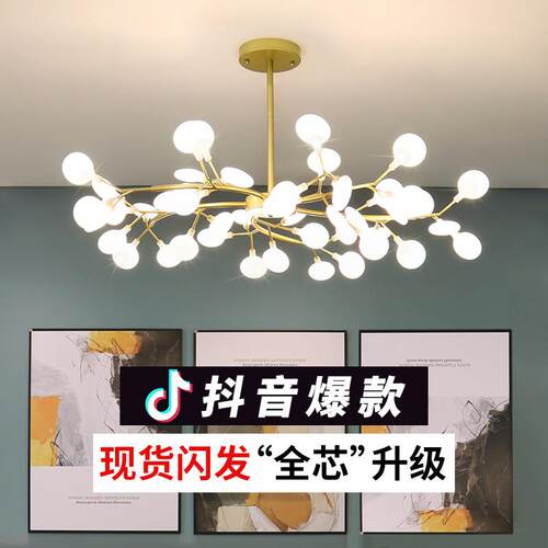 新款萤火虫客厅吊灯轻奢简约大气创意饭厅卧室房间北欧后现代灯具