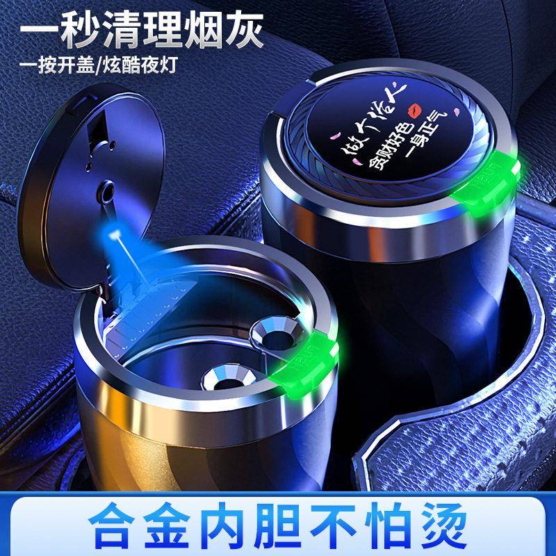 厂家车载烟灰缸一键开盖带LED灯光便携式合金内胆汽车用品