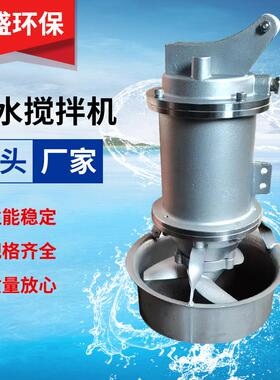 QB污水池AKB搅拌机污机水速处理厂不锈钢潜水J搅拌潜水低推流器