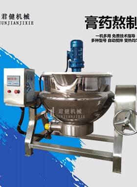 熬机浓缩型 融化脂类物料搅拌锅 甘蔗浓缩生产机厂家