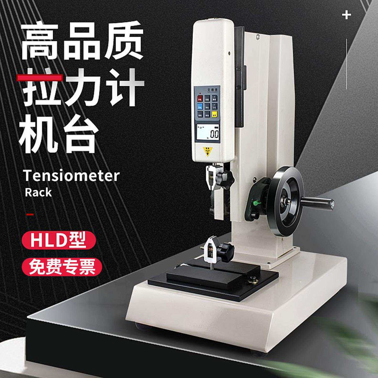 艾德堡HLD螺旋机台拉力试验机推拉力计机架拉压力测试仪测力计