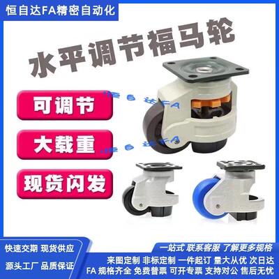 怡合达丝杆活动脚轮CXB01-40/60/80/100/120-NJ水平调节福马轮