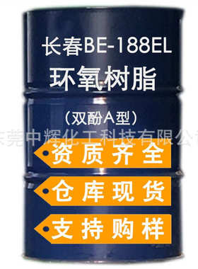 建筑剂be188el128环氧树脂美漆粘胶酚透明型长春e51剂a 双地坪缝
