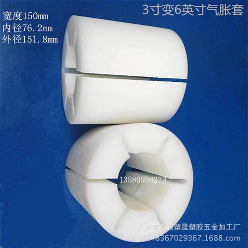 AB胶分切机分条机配件气涨轴3涨6英寸尼龙套塑料套气胀轴套变径套
