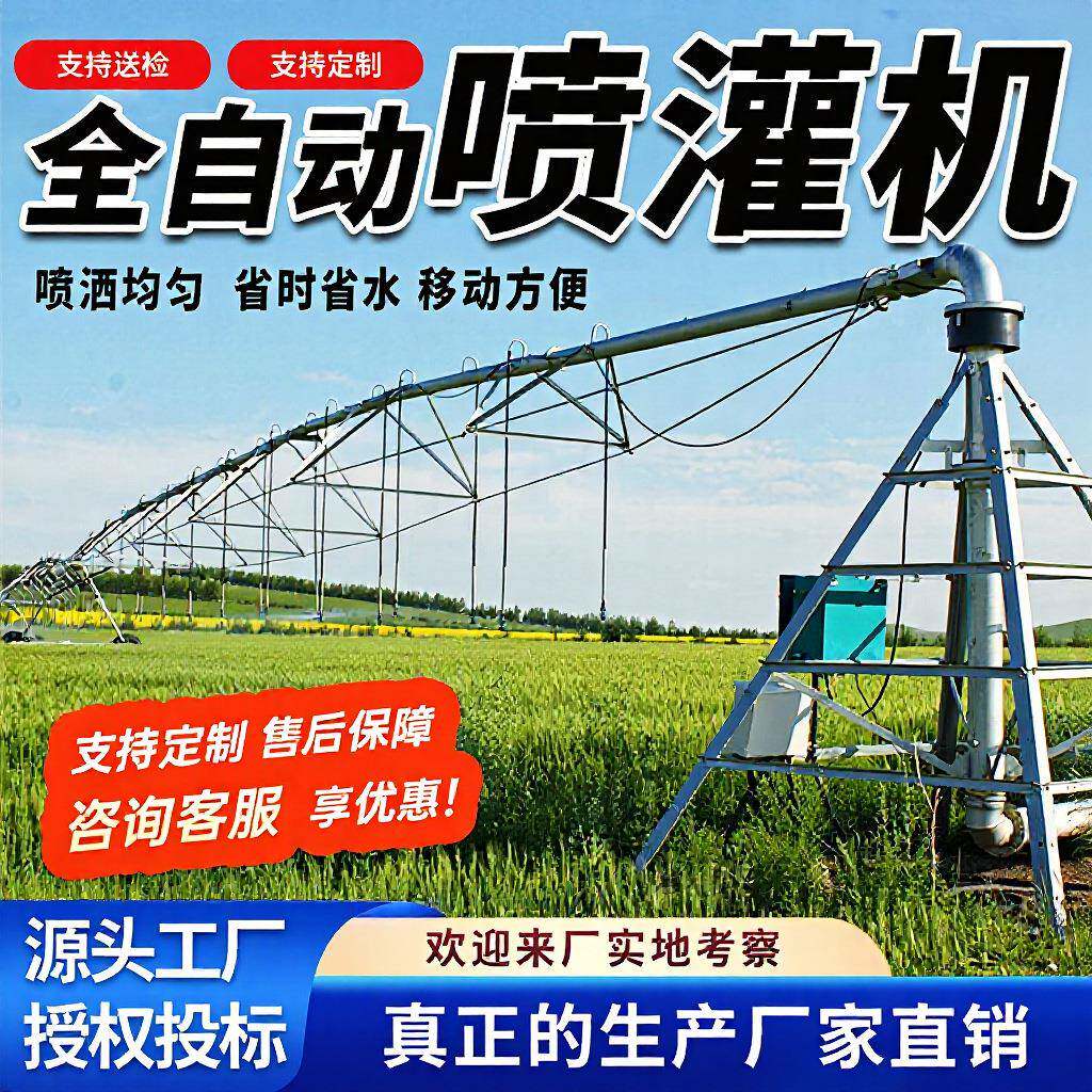 指针式喷灌机大型自走式高标准农田节水灌溉易操作多喷头浇地设备