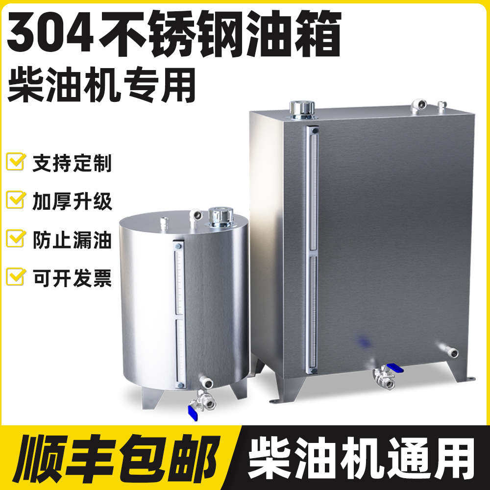 不锈钢油箱油罐发电机柴油箱植物油黄油液体燃料加厚铁储油箱定做