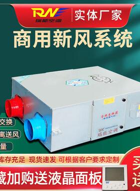 网咖3000风量新风机新风系统换气机全热交换器商用新风换气机