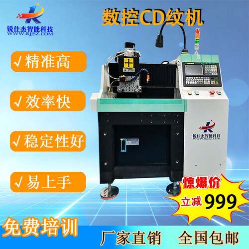 CD纹机数控CD纹机光面高光T槽倒角CD纹等工艺铝铜不锈钢亚克力等