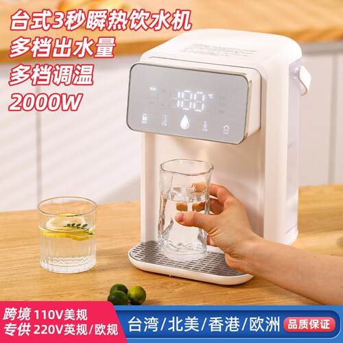 110v伏220v即热饮水机家用速热桌面直饮水器瞬热智能调温台湾香港