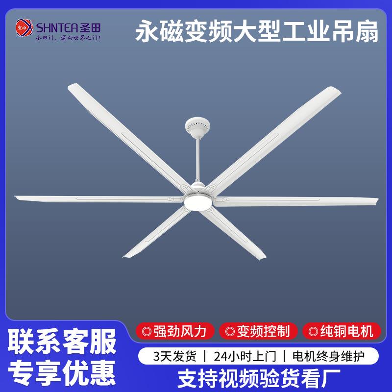 圣田永磁大风扇大号吊扇变频铜电机米大型直流无刷工业大吊扇工厂