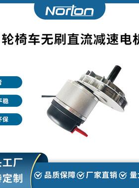 00W24V厂直供刷直无2流减速DRD电机轮椅车电机带家刹车