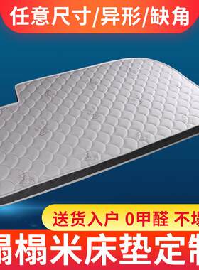 榻榻米床垫订 做不规则异形乳胶椰棕垫子定 制任意尺寸折叠缺