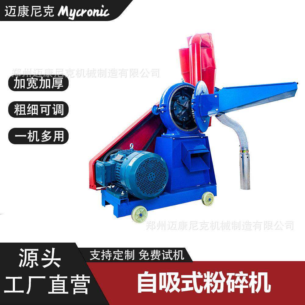 自吸玉米粉碎机养殖场家用饲料粉碎机无尘多功能饲料打料机磨粉机