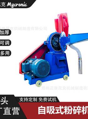 自吸玉米粉碎机养殖场家用饲料粉碎机无尘多功能饲料打料机磨粉机