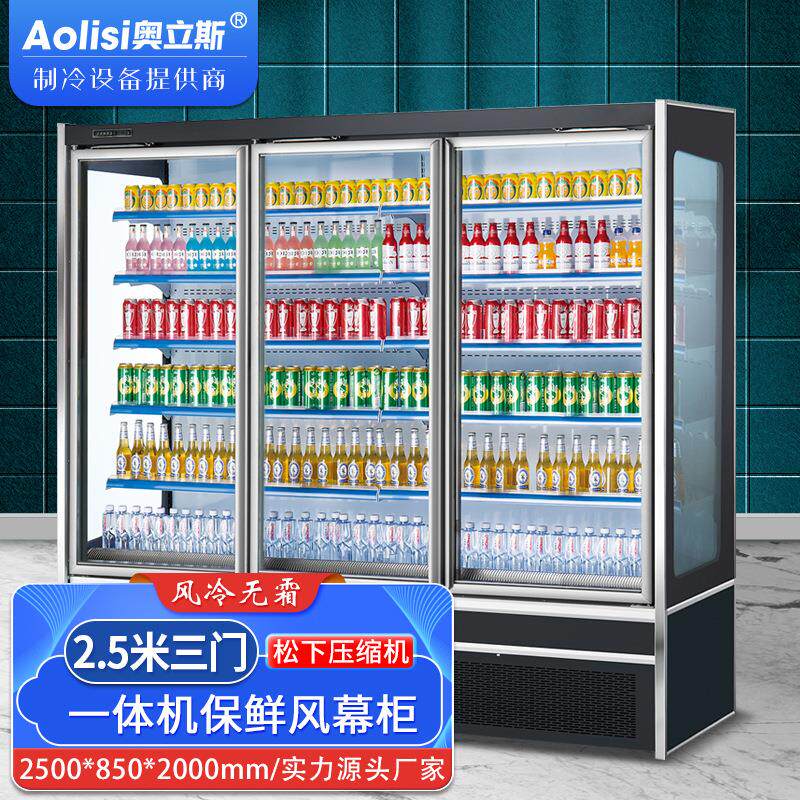 水果冷藏风幕柜风冷保鲜柜陈列冰箱便利店带门饮料展示冰柜