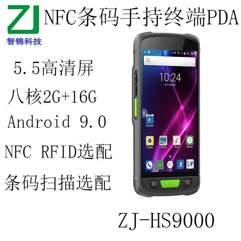 NFC条码扫描智能感应手持机PDA高频13.56mhz刷卡仓库盘点手持终端