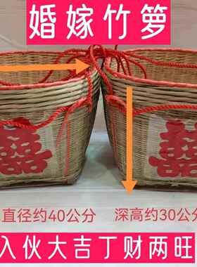 竹箩筐结婚嫁妆订婚满月搬家喜庆竹编制品纯手工竹编箩筐筐子编织