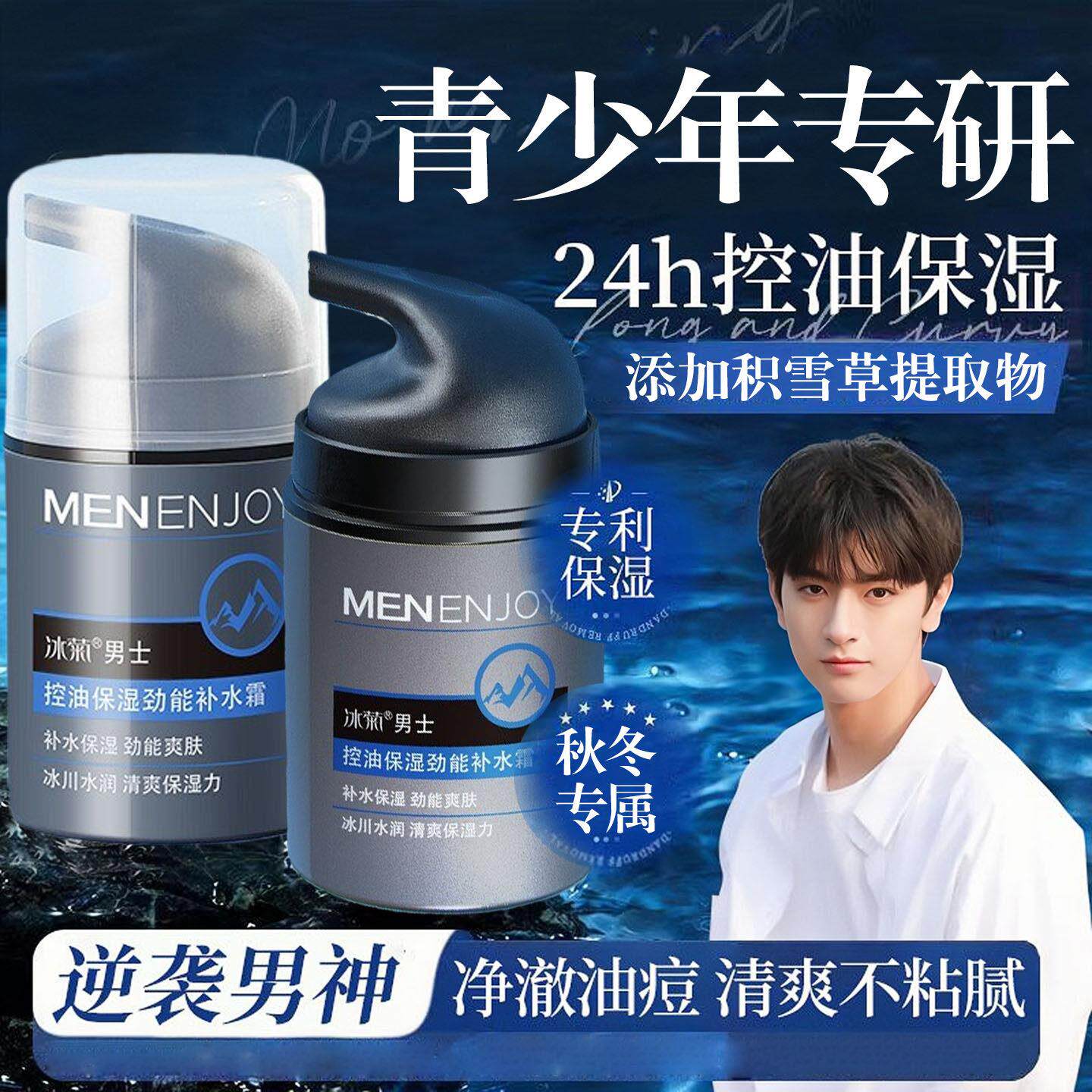 青少年初中生用的面霜男生专用控油保湿青春期擦脸学生净痘护肤品