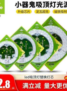 小器鬼吸顶灯LED灯灯芯小气鬼灯泡照明替换灯盘光源模组北斗灯板