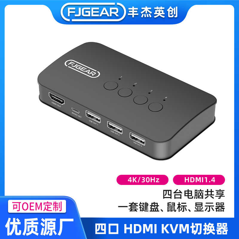 HDMIkvm切换器 四台电脑共享一套键鼠显示器带桌面控制线切换