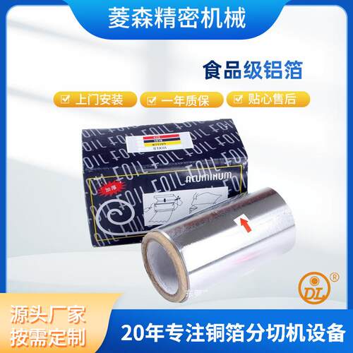 厂家供应菱森铝塑包装铝箔纸 食品级铝箔 烤箱家用烤肉烤鱼铝箔