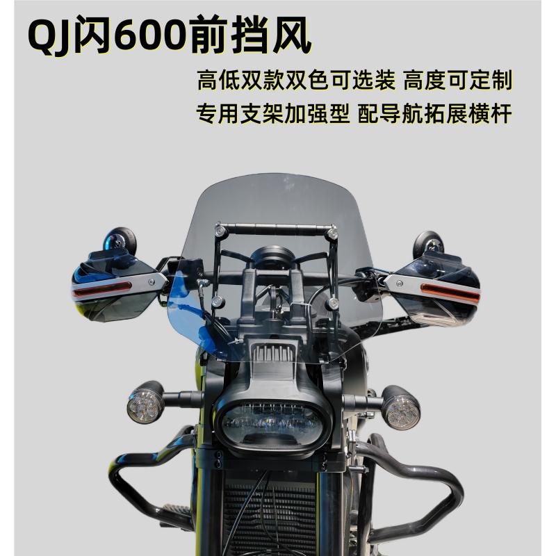 适用钱江闪600前挡风QJ600-12B摩托车改装风挡护板护手罩手把挡风