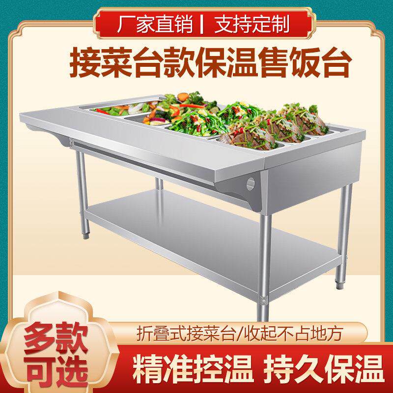 快餐保温台折叠台不锈钢食堂电加热快餐车打菜汤池恒温节能售饭台