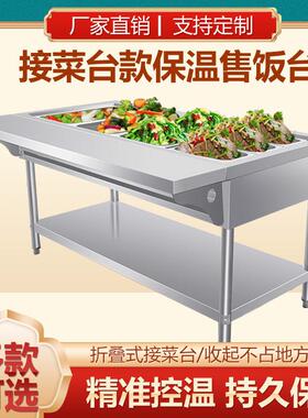 快餐保温台折叠台不锈钢食堂电加热快餐车打菜汤池恒温节能售饭台