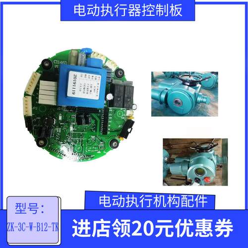 电动执行装置控制板QBZ20XK-1电动装置控制板ZK-3C-W-B12-TK