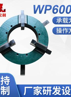 WP600A快速焊接卡盘三爪自定心大通孔卡盘