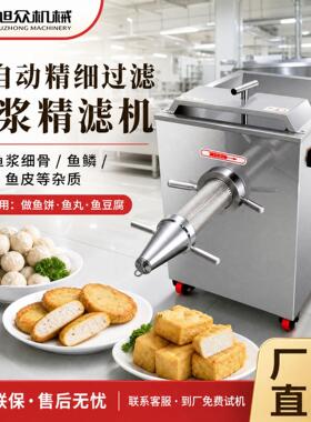 全自动鱼浆精滤机多功能鱼肉鱼浆过滤机餐饮式商用采肉机设备