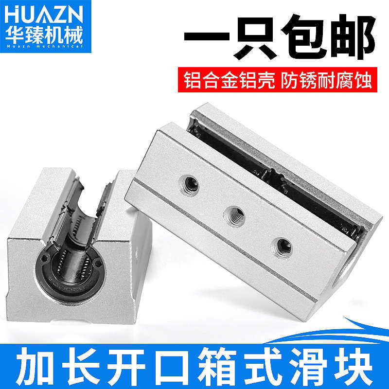 加长开口箱式滑块直线轴承座SBR10 12 16 20 25 30 35 40 50LUU