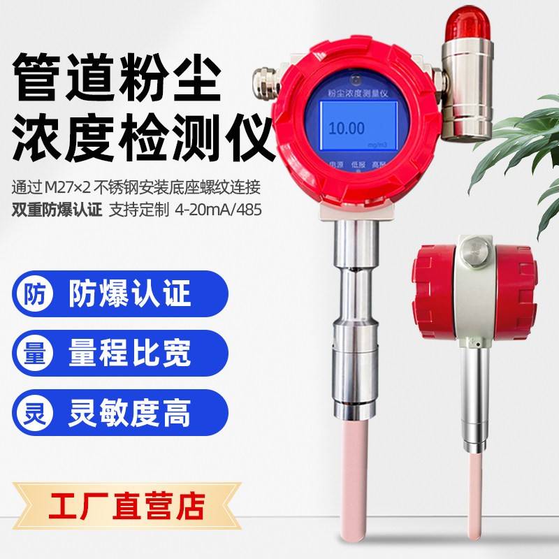 粉尘浓度检测仪工业布袋除尘检漏仪管道在线插入式高温烟尘报警器