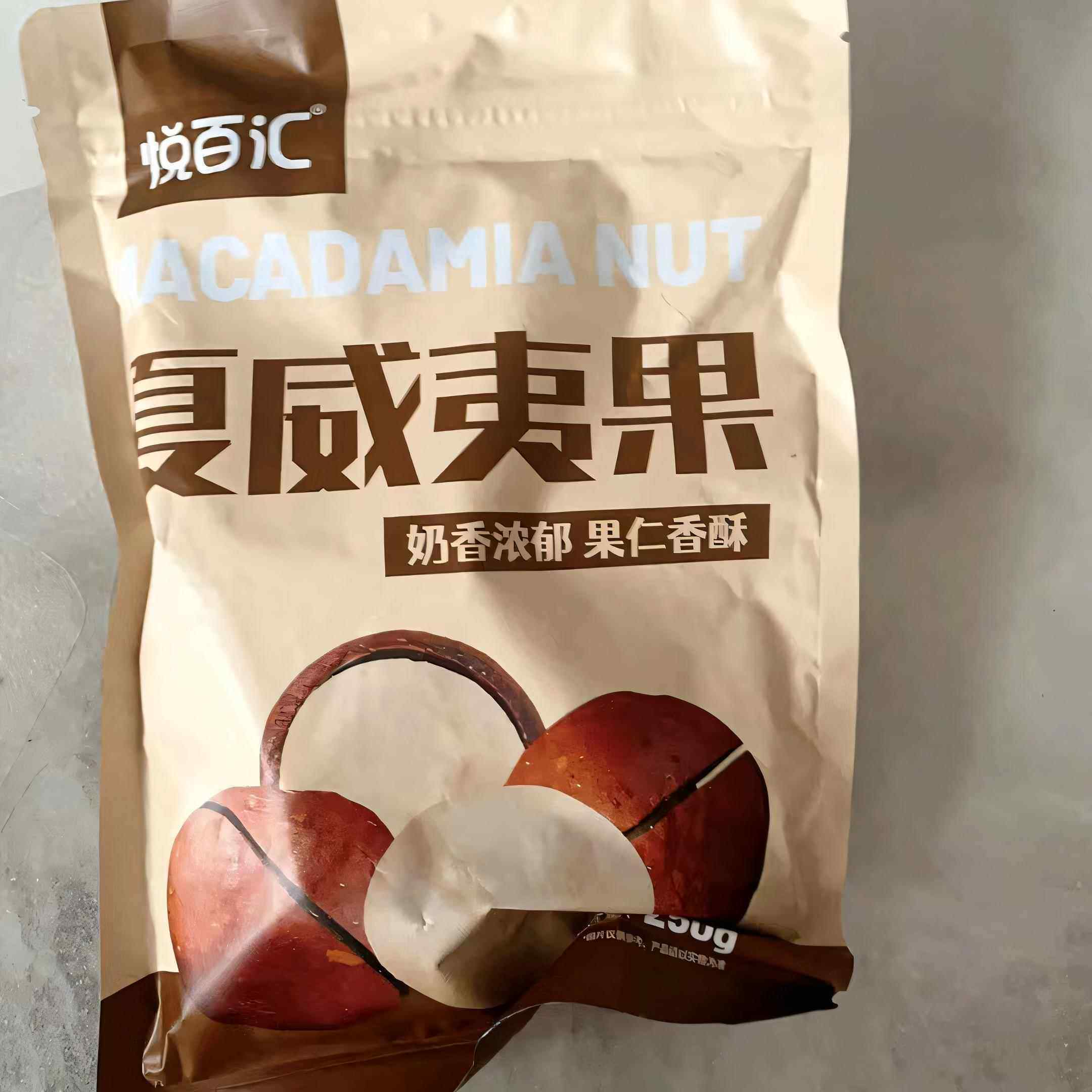 【净重1斤无干燥剂】悦百汇奶香味夏威夷果2袋装零食大颗粒坚果