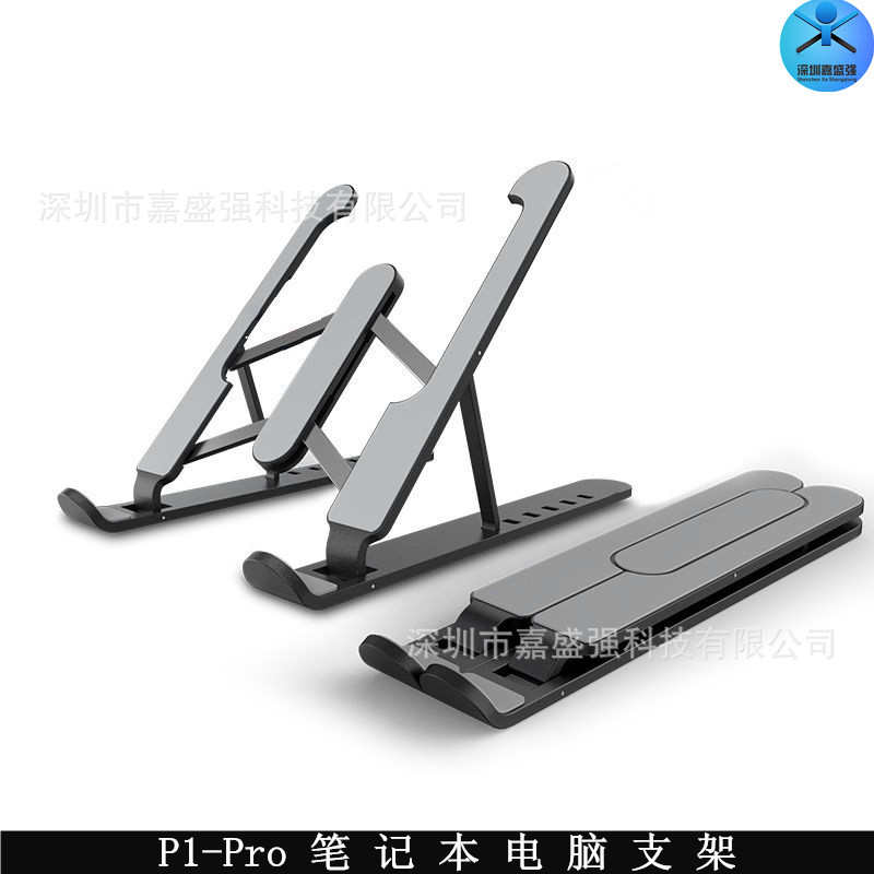 厂家直销新款P1电脑支架 办公桌面便携式可升降铝合金笔记本电脑