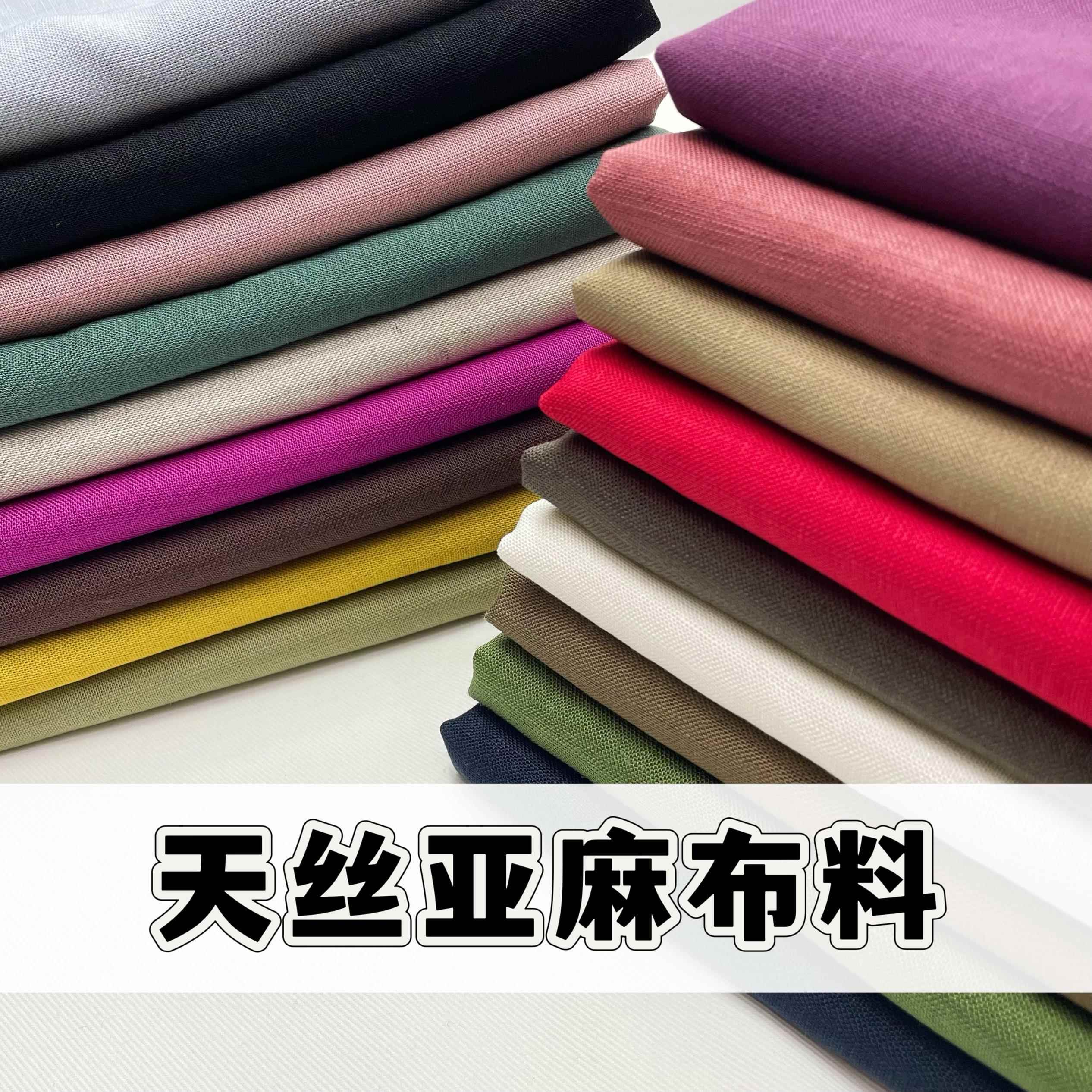 春夏高档天丝亚麻布料棉麻透气衬衫西装裤子汉服连衣裙服装面料