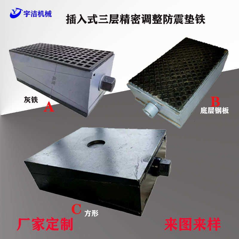 生产厂家定制铁设备垫机精密床垫铸铁工业插入式垫脚调整防震铁