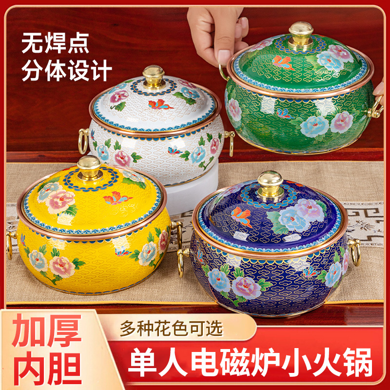 单人电磁炉珐琅彩铜火锅珐琅一人锅家用自助分餐小铜锅加厚饭店用