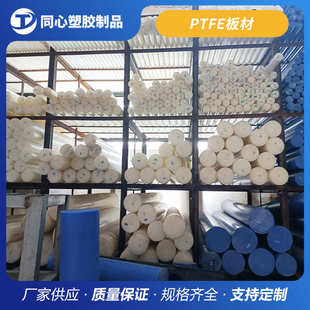 PTFE板材垫片耐高温防腐塑料板厂家供应加工批发聚四氟乙烯材料