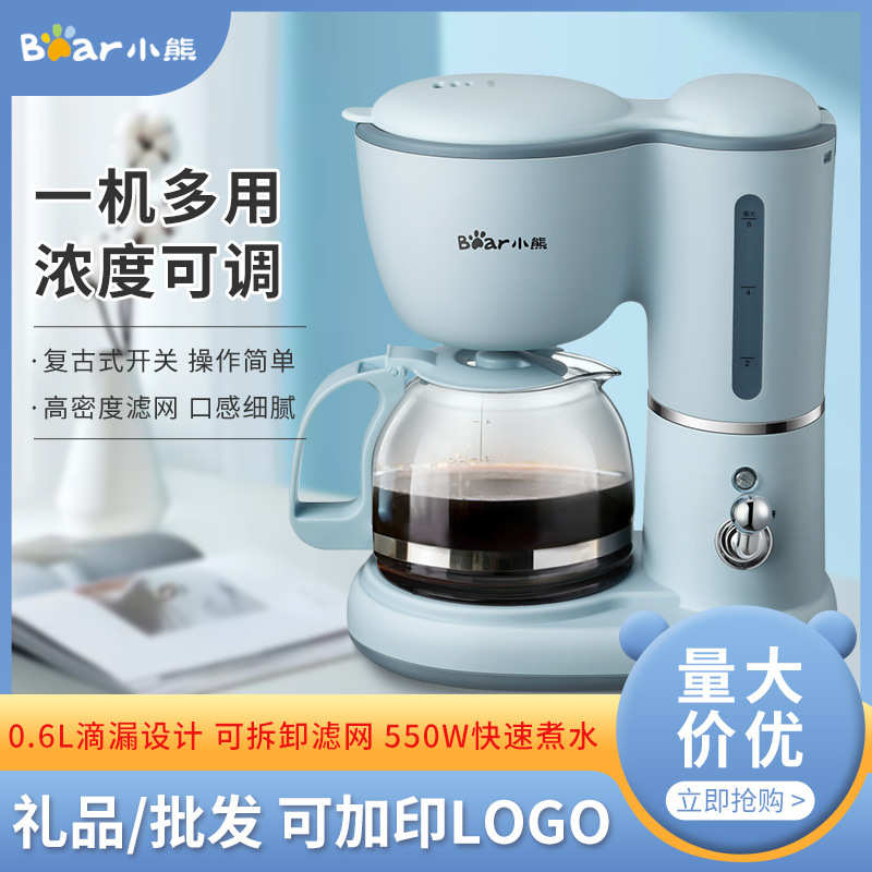 小熊家用滴漏咖啡机 KFJ-A06K1  全自动迷你小型泡茶 煮茶两用