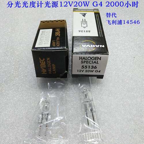 NARVA利华卤素灯泡5513612V20WG4竖丝替代14546分光光度计光源