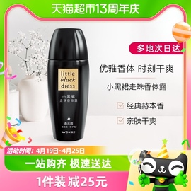 Avon/雅芳小黑裙走珠香体露40ml止汗走珠香体露留香香体干爽