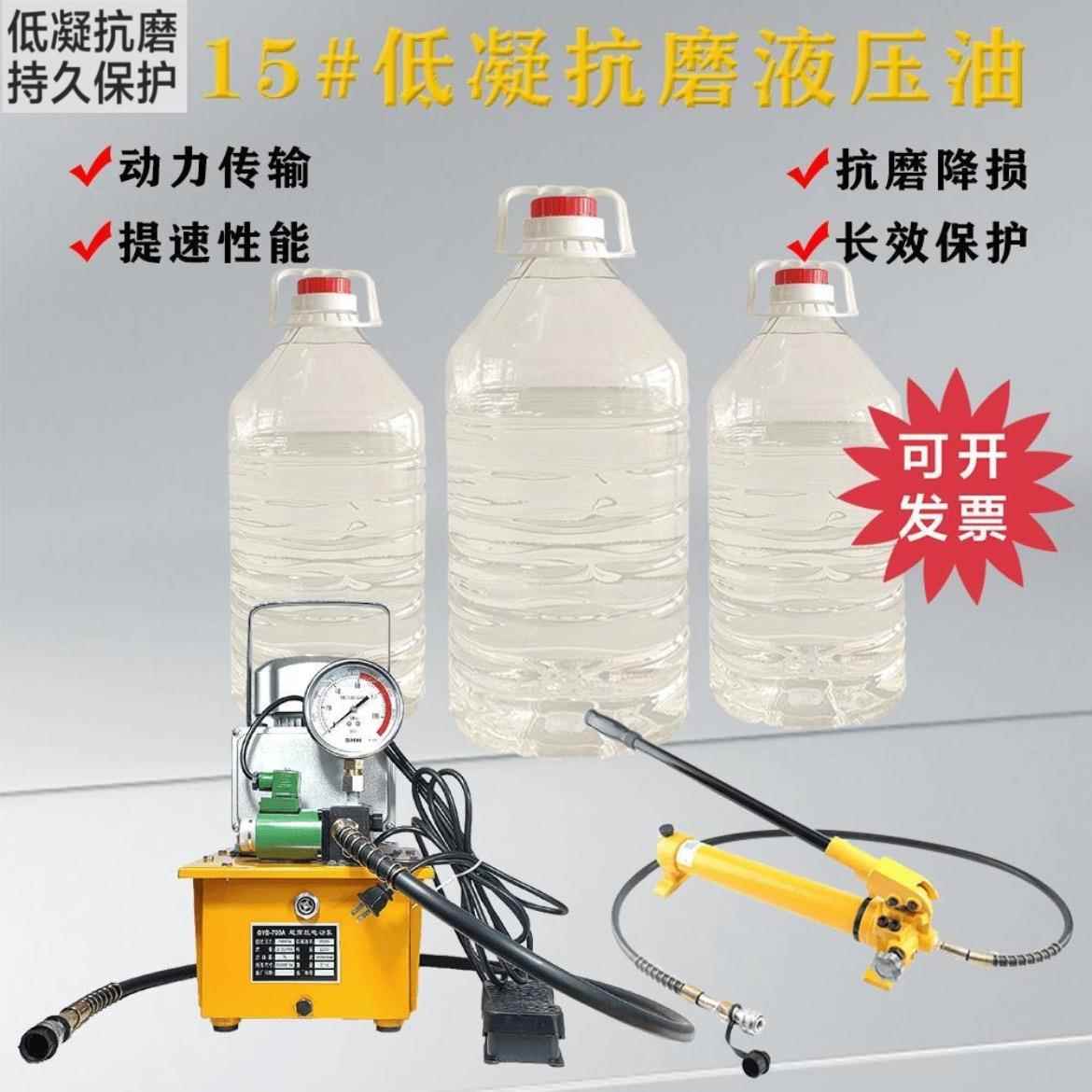15号液压油高压泵液压油电动手动油泵液压油抗磨液压油低凝液压油