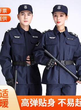 2025新款保安作训服工作制服男女保安长袖春秋套装定制冬季款保暖
