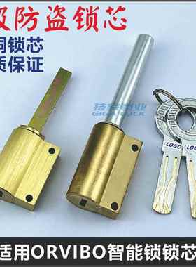 适用ORVIBO欧瑞博锁芯智能锁指纹锁电子门扁杆带尾巴应急伸缩锁头
