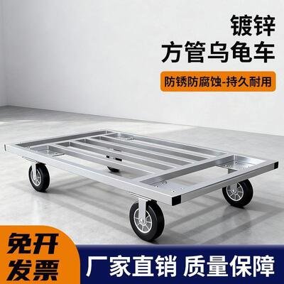 移工厂直发动乌龟平板推车拉加底厚方车管搬运车座重型静音货小推