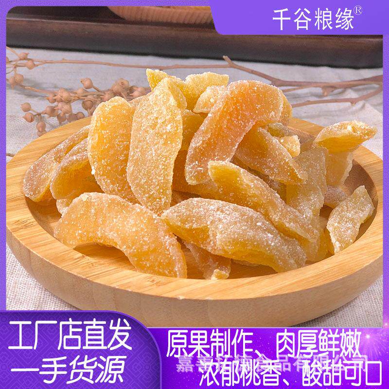 白桃干桃脯水果干果脯蜜饯零售美味零食酸甜可口休闲食品