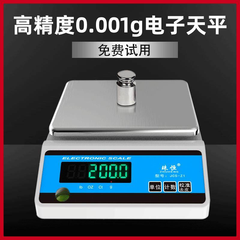 高精度电子秤0.01精准精密电子秤0.001克称电子天平秤0.01g/0.1g
