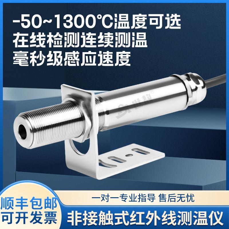 线 线上式红外线 线测温仪非接触4-20mA工业监视器变送器温度感测