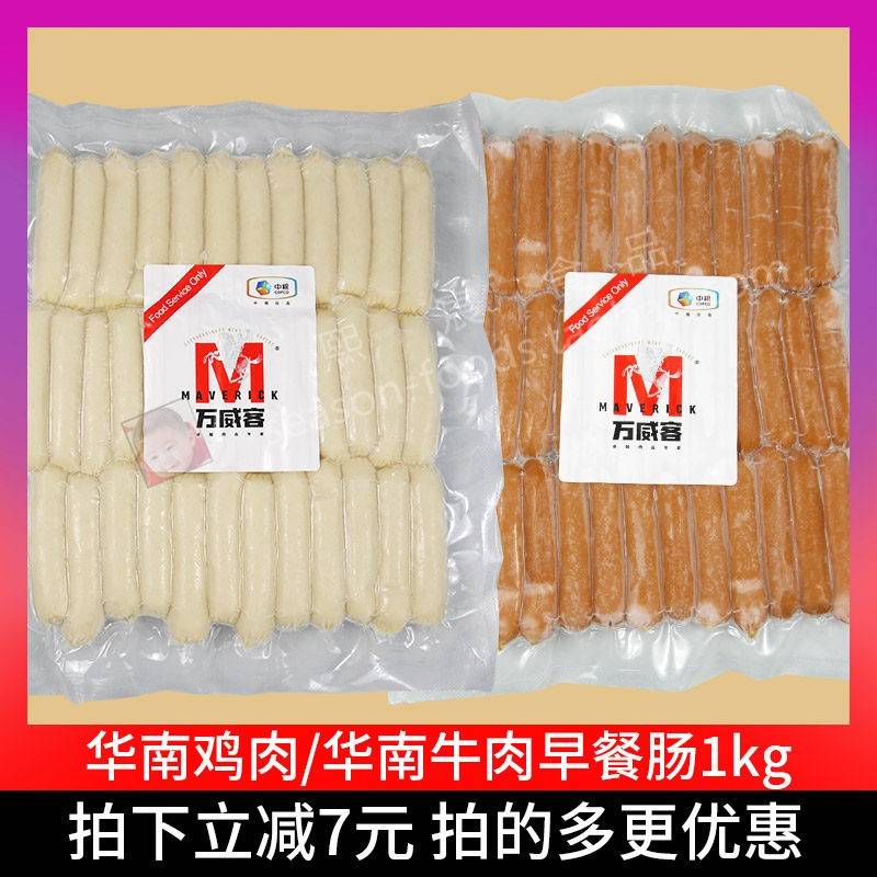 中粮万威客华南风味早餐肠鸡肉/牛肉1kg香煎肠面包肠烤肠酒店商用